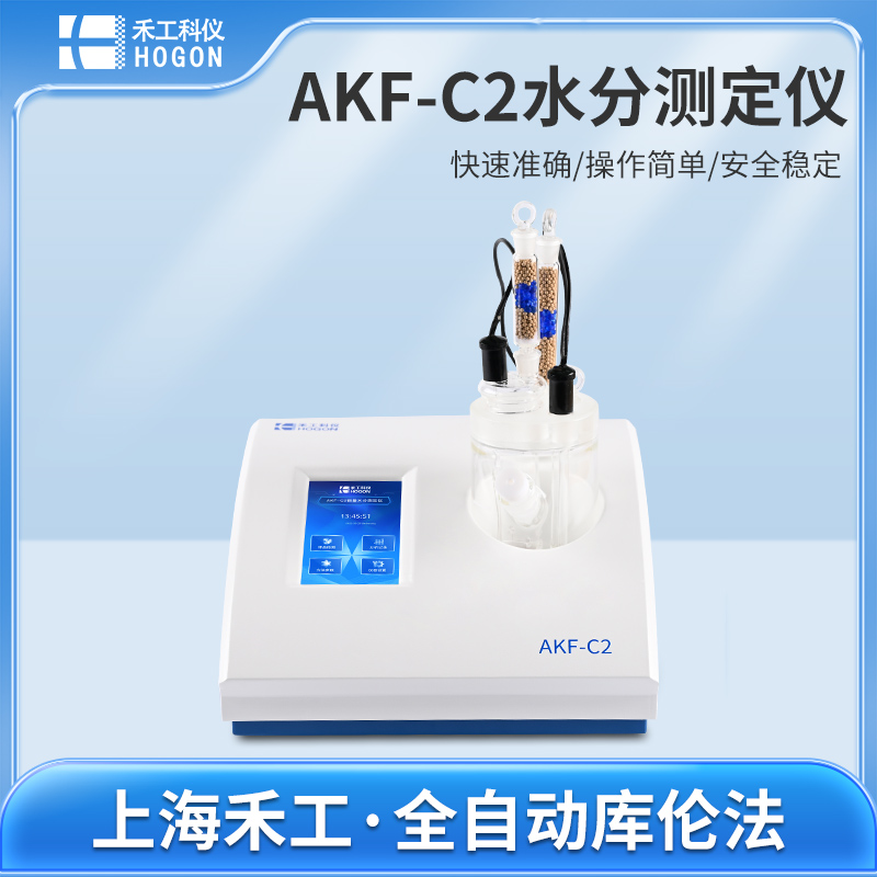 AKF-C2微量水分測(cè)定儀
