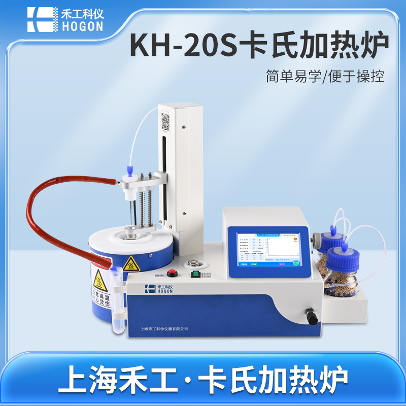 KH-20S卡氏加熱爐